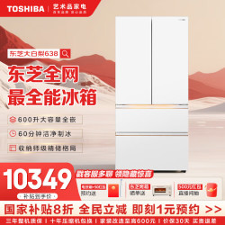 东芝 大白梨 638法式多门超薄零嵌入式双系统 600升无霜家用电冰箱 GR-RF638WI-PM1 贝母白