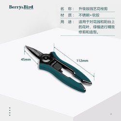园艺森林 Berry&Bird 80110501 修枝剪 升级版园艺花枝剪 升级版迷你修枝剪