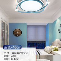 和美居 hmj8025 儿童房LED吸顶灯 40CM-40W 蓝色