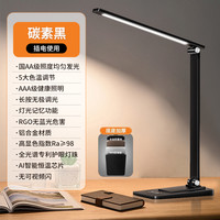 瑞界 HYTD-5501 护眼灯 插线款 碳素黑