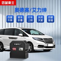 忠诚卫士 本田 奥德赛 艾力绅 一键自动升窗器 折叠落锁改装