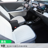 奥杰 吉利熊猫MINI 扶手箱 B款黑色+双USB+PD+水杯架