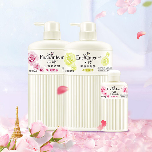Enchanteur 艾诗 芬香沐浴露套装 (浪漫花香+优雅花香)
