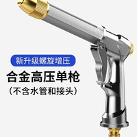 源世通 YST-8745 高压洗车水枪 超聚压合金水枪 裸枪