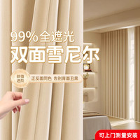 卡贝伯爵 KABEI COUNT 全屋定制全遮光窗帘绍兴柯桥雪尼尔窗帘家用客厅卧室电动轨道一体 双面雪尼尔-奶油色