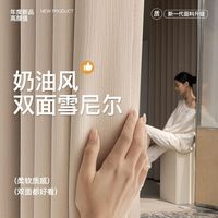 卡贝伯爵 KABEI COUNT 双面雪尼尔窗帘卧室飘窗全遮光客厅家用高级法式羊绒奶油风可定制 奶油色-99%遮光
