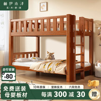 林伊木泽 实木上下床 1200*2000 咖色