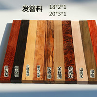 梦君宸 发簪料绿檀18*2*1 10047142057785