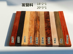 梦君宸 发簪料绿檀18*2*1 10047142057785