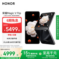 荣耀 HONOR Magic V Flip 5G折叠屏手机 12GB+512GB 鸢尾黑