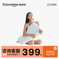 意睡眠 Easysleep 深睡枕PRO 记忆棉枕 护颈枕 成人枕头 深睡枕PRO