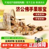 济公 喉宝佛手果佛手柑佛手果干果脯零食蜜饯潮汕特产老香橼