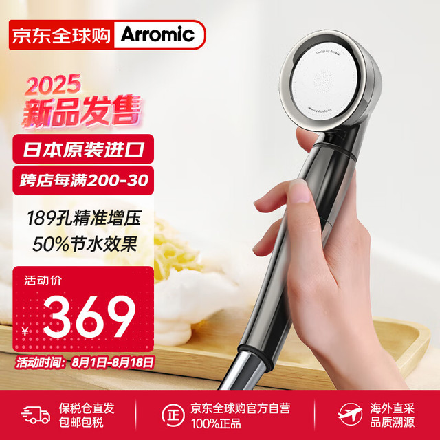 Arromic 日本原装进口 增压花洒喷头 手持淋浴 过滤套装 镜面散水板 50%节水