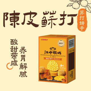 江中 猴姑养胃开胃九制陈皮梅味苏打猴头菇饼干礼盒40g