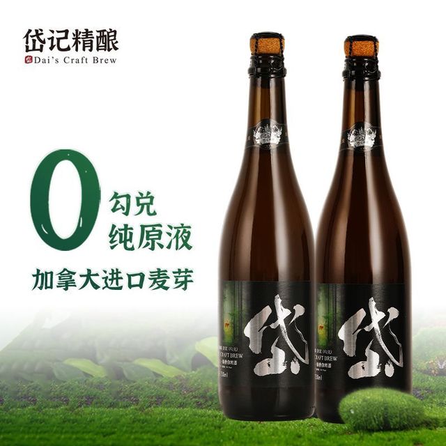 岱记精酿 原浆啤酒 加拿大麦芽 750ML*2瓶组合装