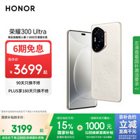 荣耀 HONOR 300 Ultra 手机 12GB+512GB 山茶白