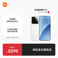 移动端、京东百亿补贴：小米 Xiaomi 15 5G手机 16GB+1TB 白色 骁龙8至尊版