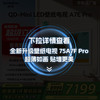 创维 75A7E Pro 壁纸电视 75英寸  mini led 薄无缝贴墙 哑光屏显 内置双回音壁 主动护眼 嵌入式电视 75英寸