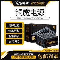逾辉 铜魔系列500W/650W/900W全模组电源 静音节能 主动PFC台式机