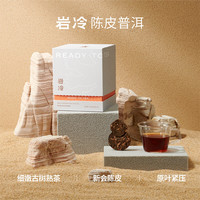 岩冷 陈皮普洱 熟茶 80g