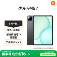 小米 Xiaomi 平板7 11.2英寸 HyperOS 2（3.2K、第三代骁龙7+、8GB、128GB、WiFi版、黑色）