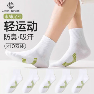 棉十三 袜子男士短筒袜夏季薄款束腰防滑透气低帮运动风夏天纯色10双装
