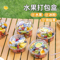 水果切碗一次性的果切盒透明塑料杯沙拉冰粉水果捞打包盒摆摊盒子