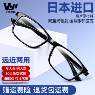 无疆远近两用老花镜 进口高清晰防蓝光 350度（100-350）度