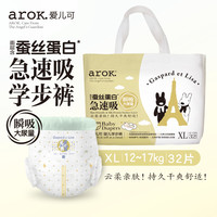 爱儿可 arOK. S~XXXL单包爱儿可蚕丝蛋白急速吸裤型婴儿纸尿裤宝宝学步裤拉拉裤