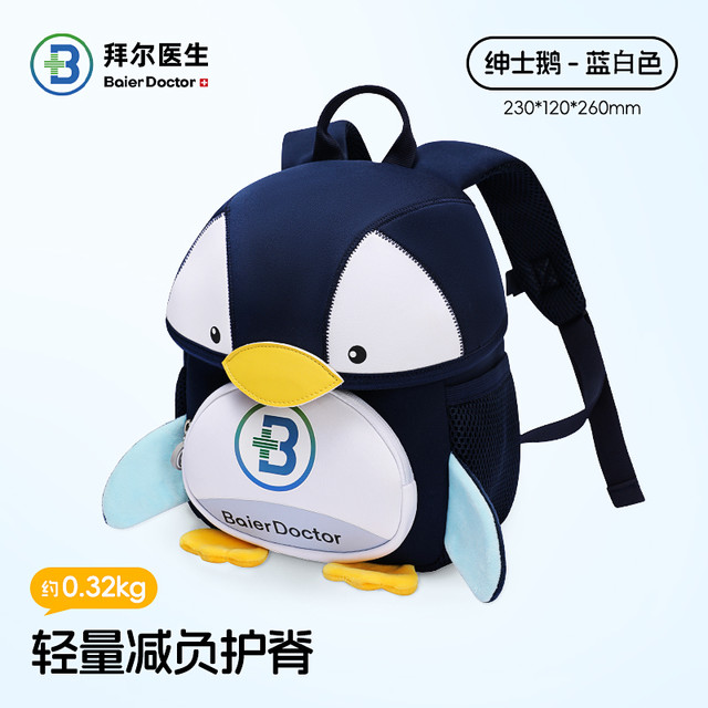 拜尔医生 Baier Doctor 幼儿园男女童防走失书包 BRCYB03