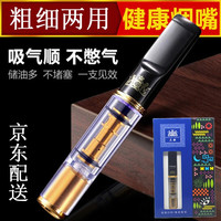 大船 Grand Boat 608S 烟嘴过滤器 循环型可清洗 粗细两用