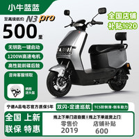 小牛蓝蓝 2025补贴40%可上牌男女高性能电动车72V电动摩托车 N3Pro智能-星球银灰