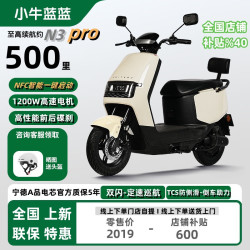 小牛蓝蓝 2025补贴40%可上牌男女高性能电动车72V电动摩托车 N3Pro智能-尤加米白 60V72V裸车