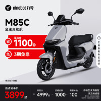 九号 远航家 M85C 电动摩托车 JH1200DT-6