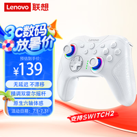 联想 Lenovo S01 三模无线游戏手柄 皓月白（全霍尔RGB灯环）