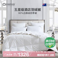 杜维雅 全棉 90%白鹅绒羽绒被 528g 220*240cm