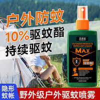 兰古仕 驱蚊喷雾剂户外随身携带驱蚊酯防蚊液便携蚊虫不叮防蚊水