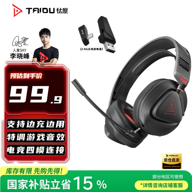 钛度 THS318轻鸾竞技版 2.4G真无线蓝牙游戏耳机头戴式