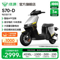 绿源 电动自行车S70-D 超长续航电动车可上牌 成人通勤上班 到门店选颜色-理论续航80KM