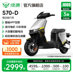绿源 电动自行车S70-D 超长续航电动车可上牌 成人通勤上班 到门店选颜色-理论续航80KM