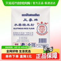 三象 ERAWAH 泰国糯米粉 500g 标准面粉