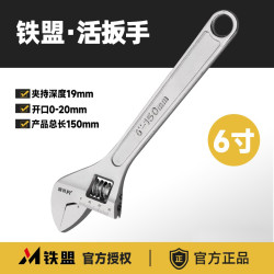 铁盟 6寸工具万能活口扳手
