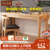 风叶青青 实木书桌 小户型家用电脑桌 学生卧室学习桌 办公写字台 原木色 实木单书桌 120CM