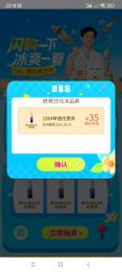 每日随机抽取35-35元免单券 今天有水