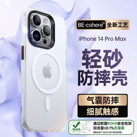 邦克仕 适用苹果14 Pro Max手机保护壳 iPhone14promax防摔磁吸壳 耐磨男女通用款保护套不沾指纹 白