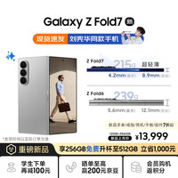 三星 SAMSUNG Galaxy Z Fold7 5G折叠手机 12GB+256GB 星夜银 骁龙8至尊版