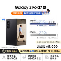 三星 SAMSUNG Galaxy Z Fold7 5G折叠手机 12GB+256GB 秘影黑 骁龙8至尊版