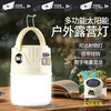 探路蜂 露营灯 户外太阳能照明灯 充电手电筒 氛围帐篷灯