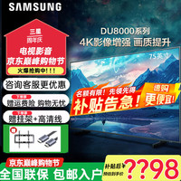 三星 SAMSUNG UA75AU8800JXXZ 液晶电视 75英寸 4K