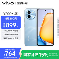vivo Y200t 5G手机 8GB+256GB 晴山